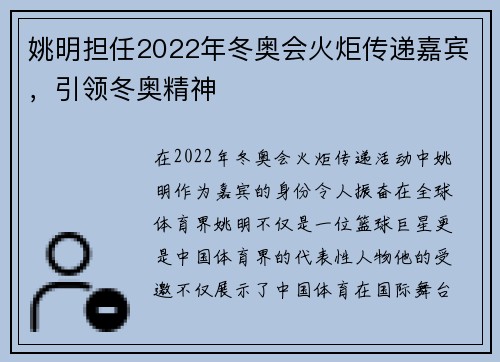 姚明担任2022年冬奥会火炬传递嘉宾,引领冬奥精神