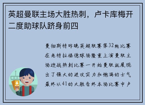 英超曼联主场大胜热刺,卢卡库梅开二度助球队跻身前四