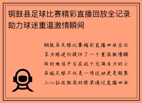 铜鼓县足球比赛精彩直播回放全记录助力球迷重温激情瞬间